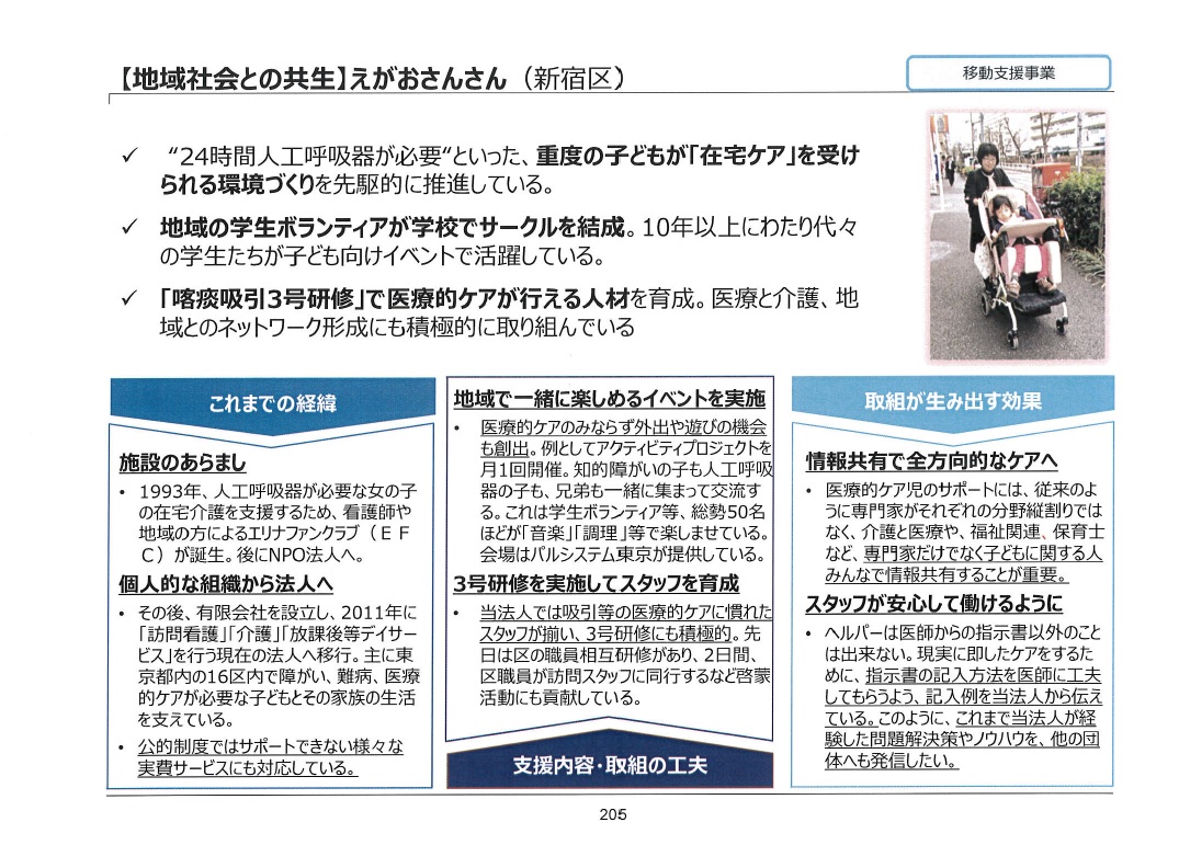 【地域社会との共生】えがおさんさん