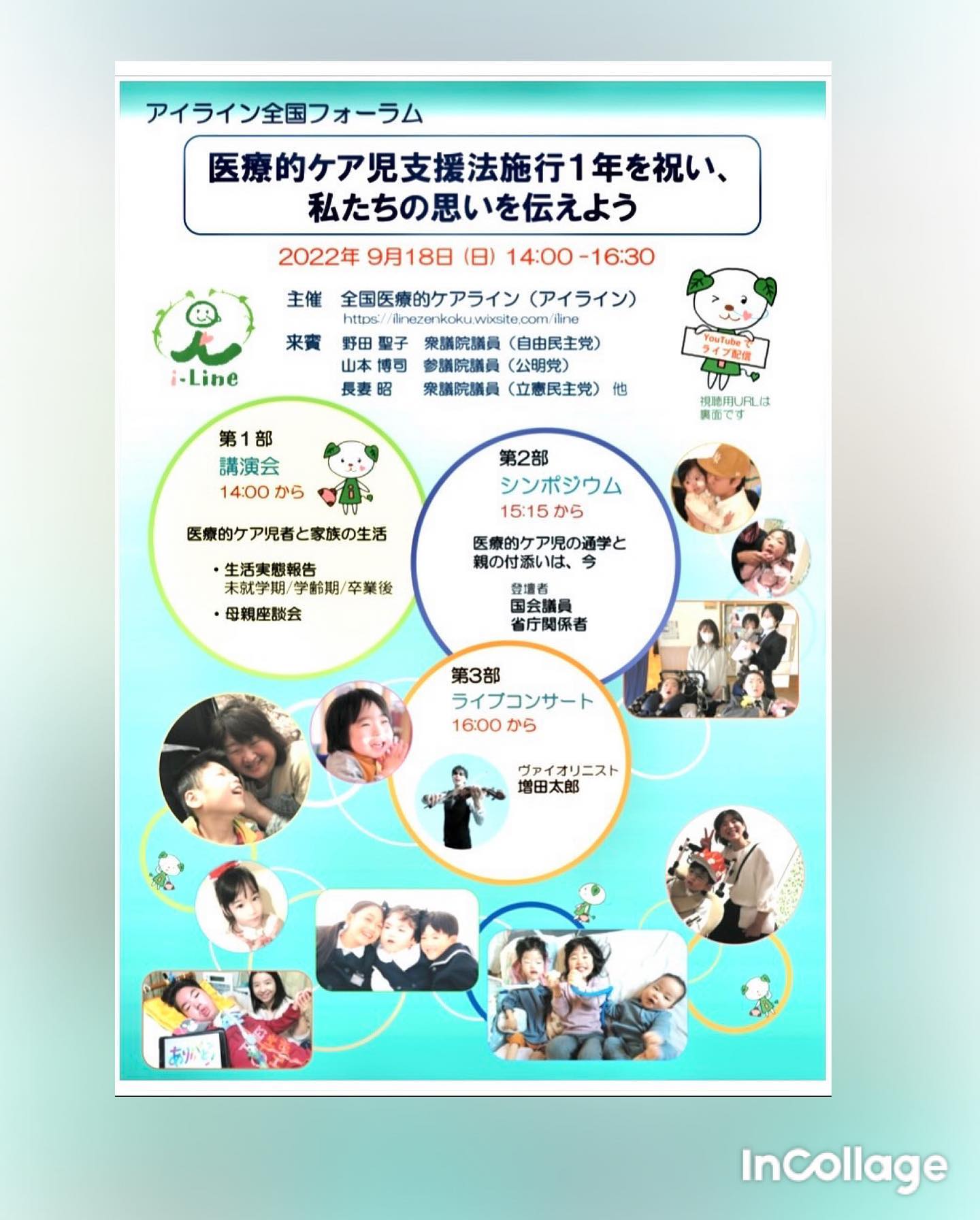 医療的ケア児支援法施行１年