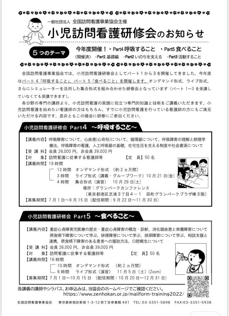 小児訪問看護研修会のお知らせ1