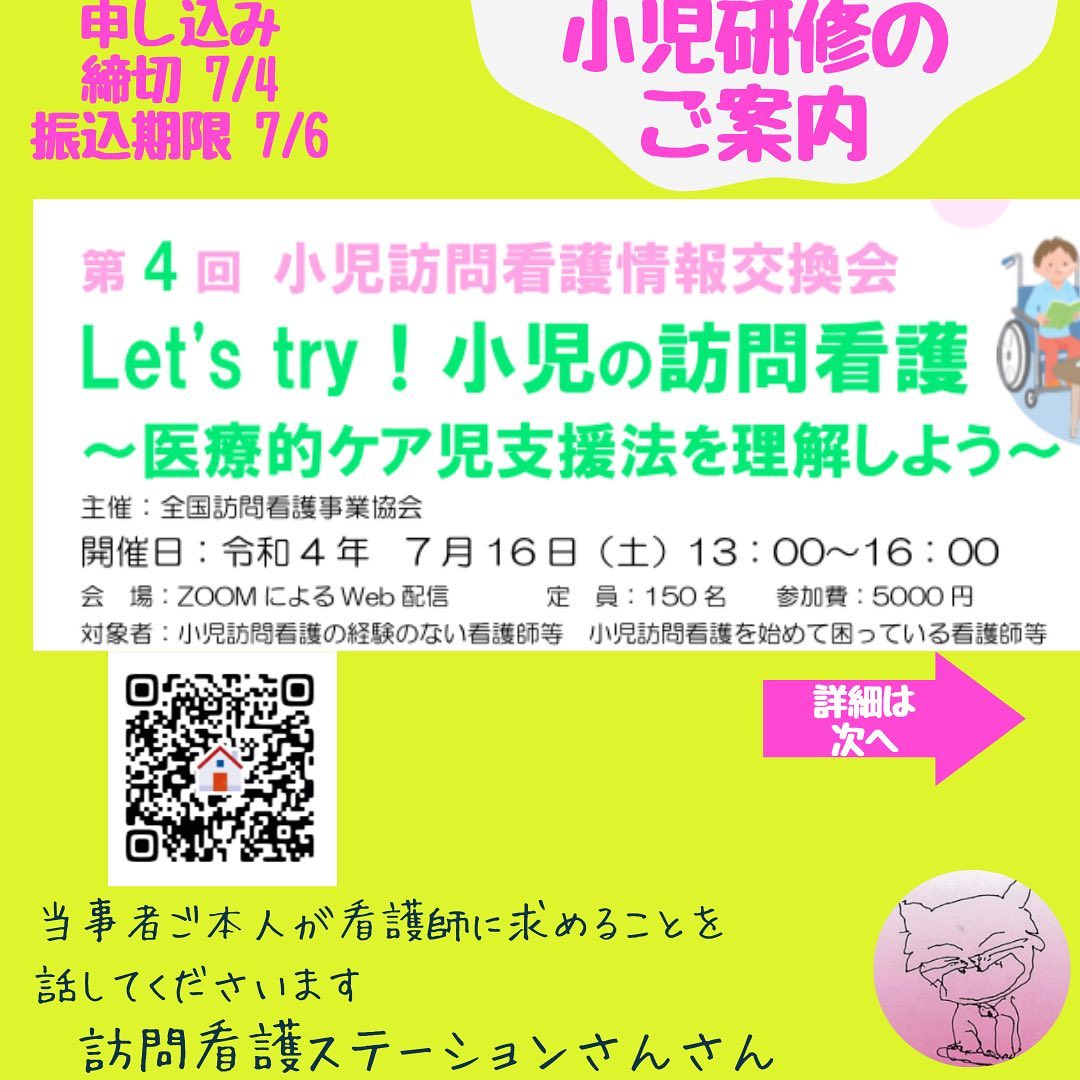小児研修1