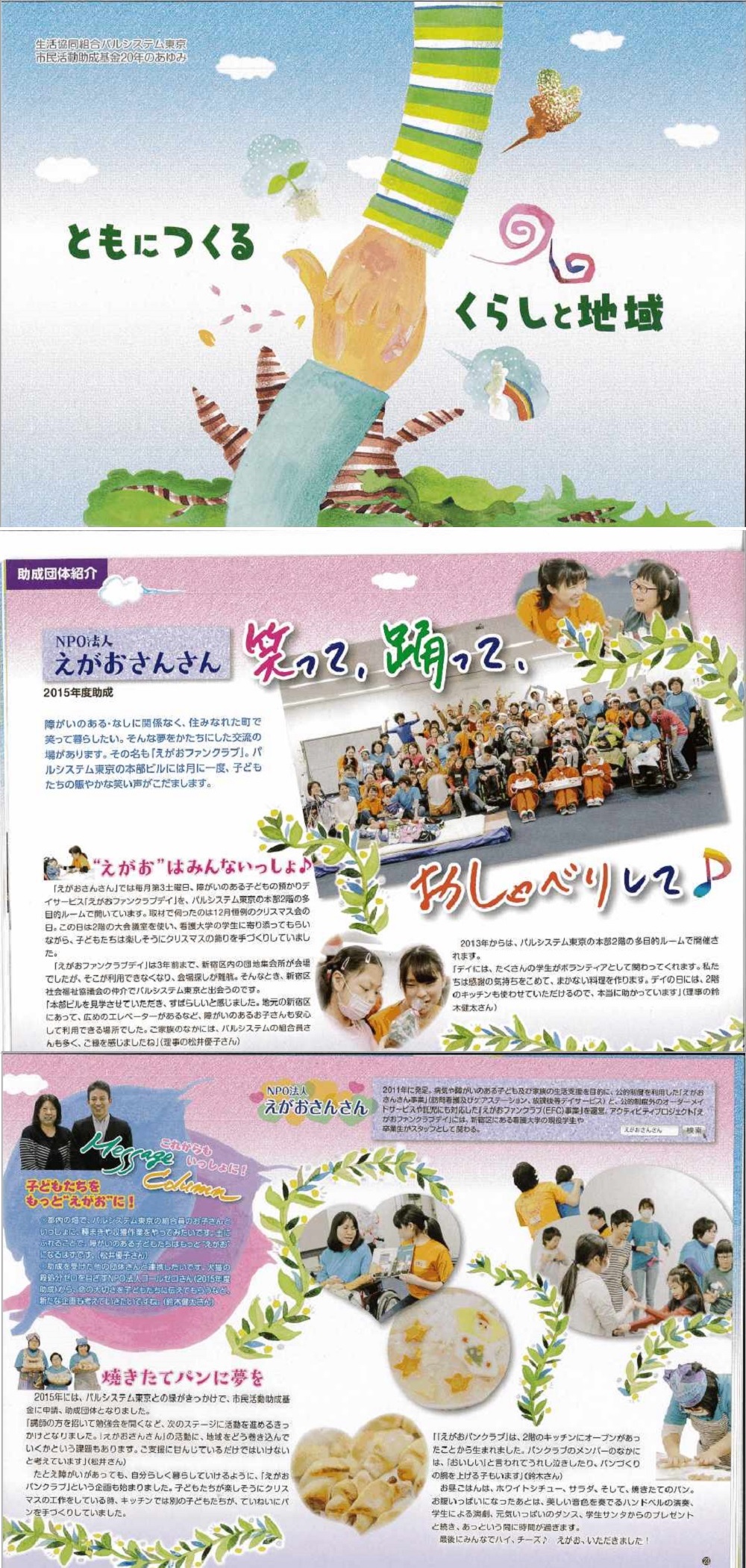 ともにつくる　くらしと地域