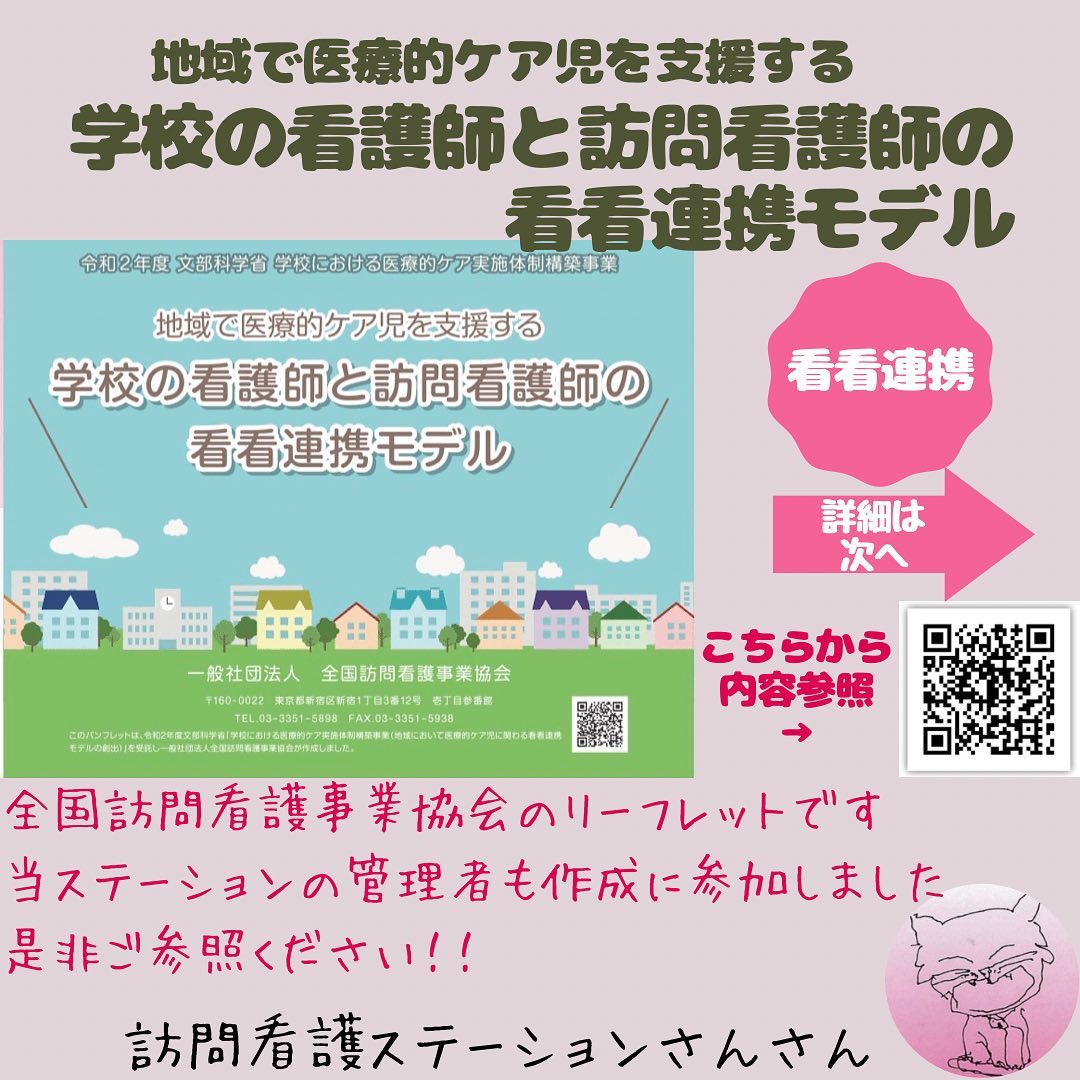 全国訪問看護事業協会でリーフレット作成に参加