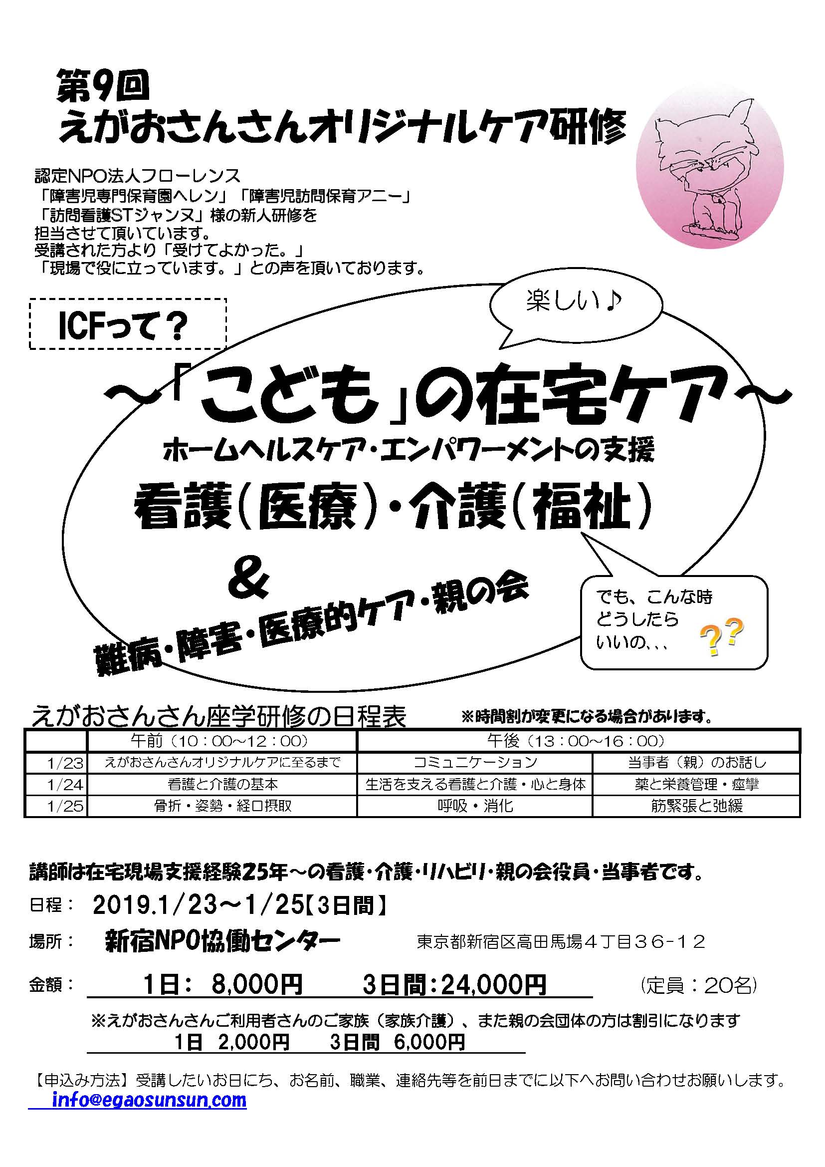 第9回えがおさんさんオリジナルケア研修