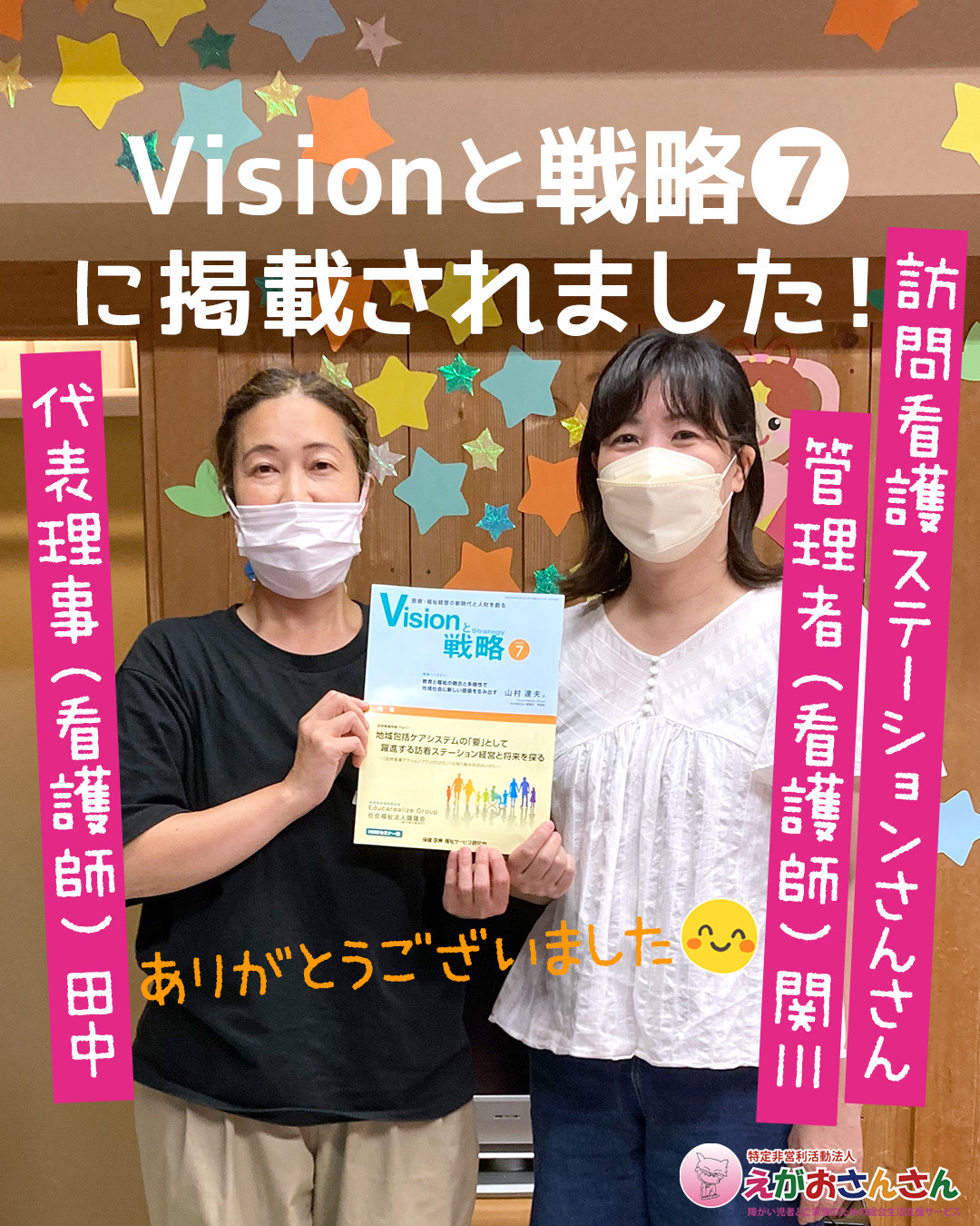 Visionと戦略