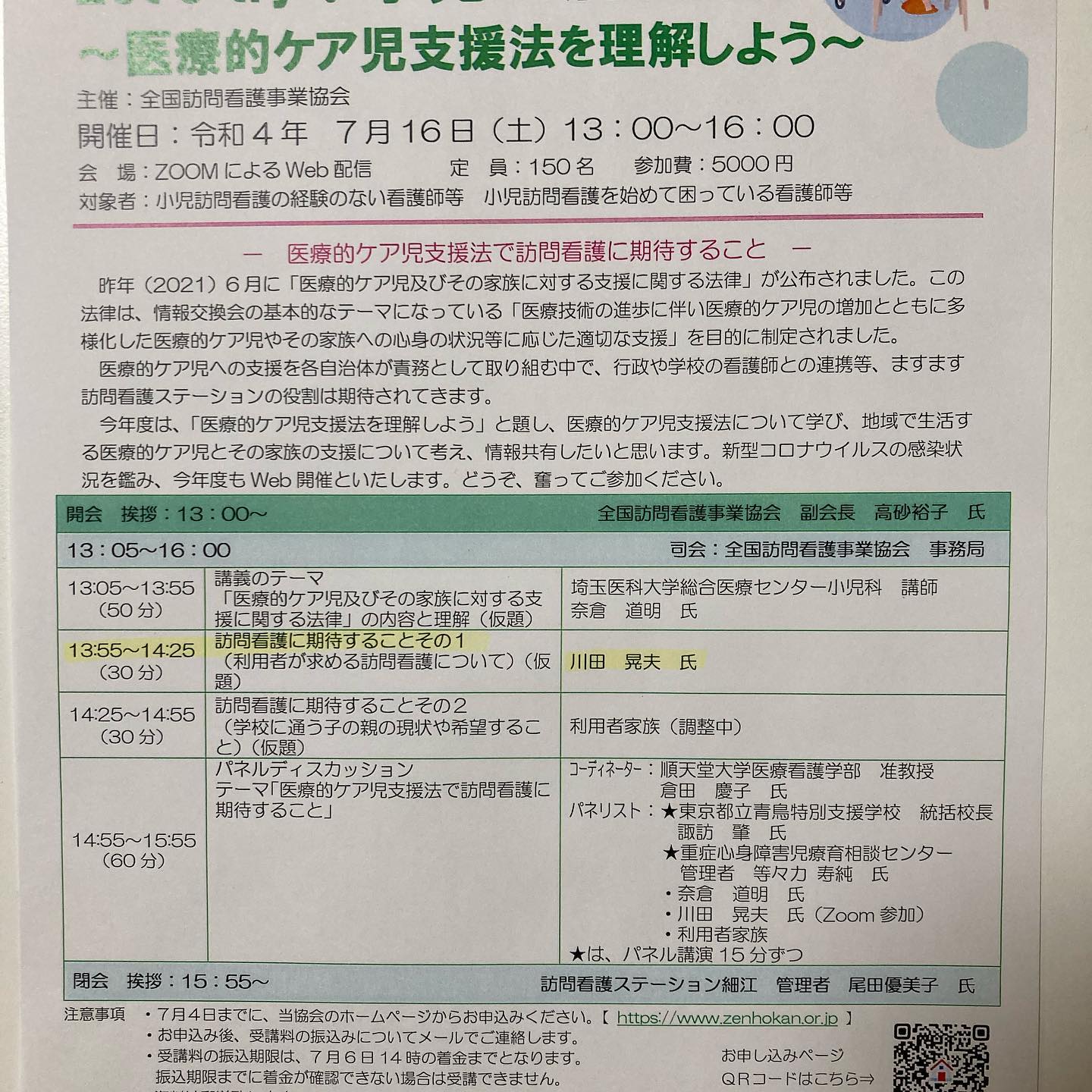 医療的ケア児支援法を理解しよう