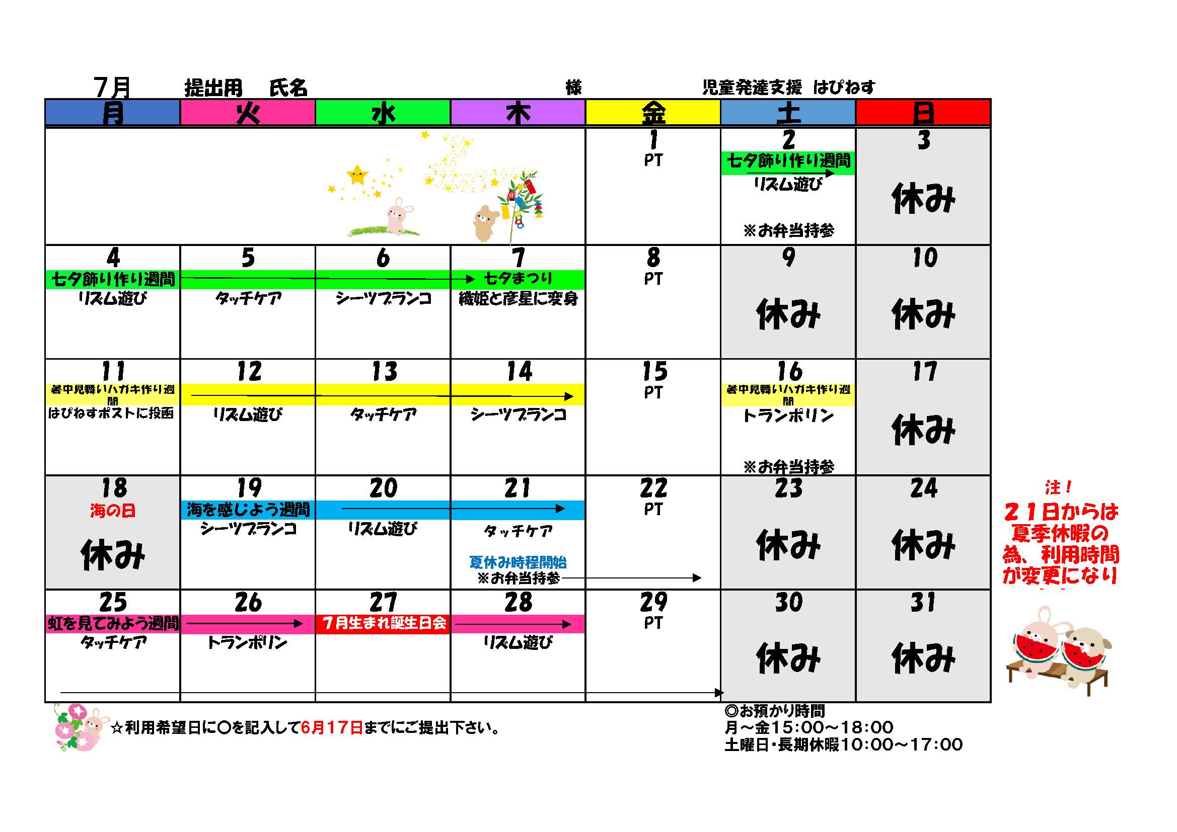 はぴねすカレンダー202207