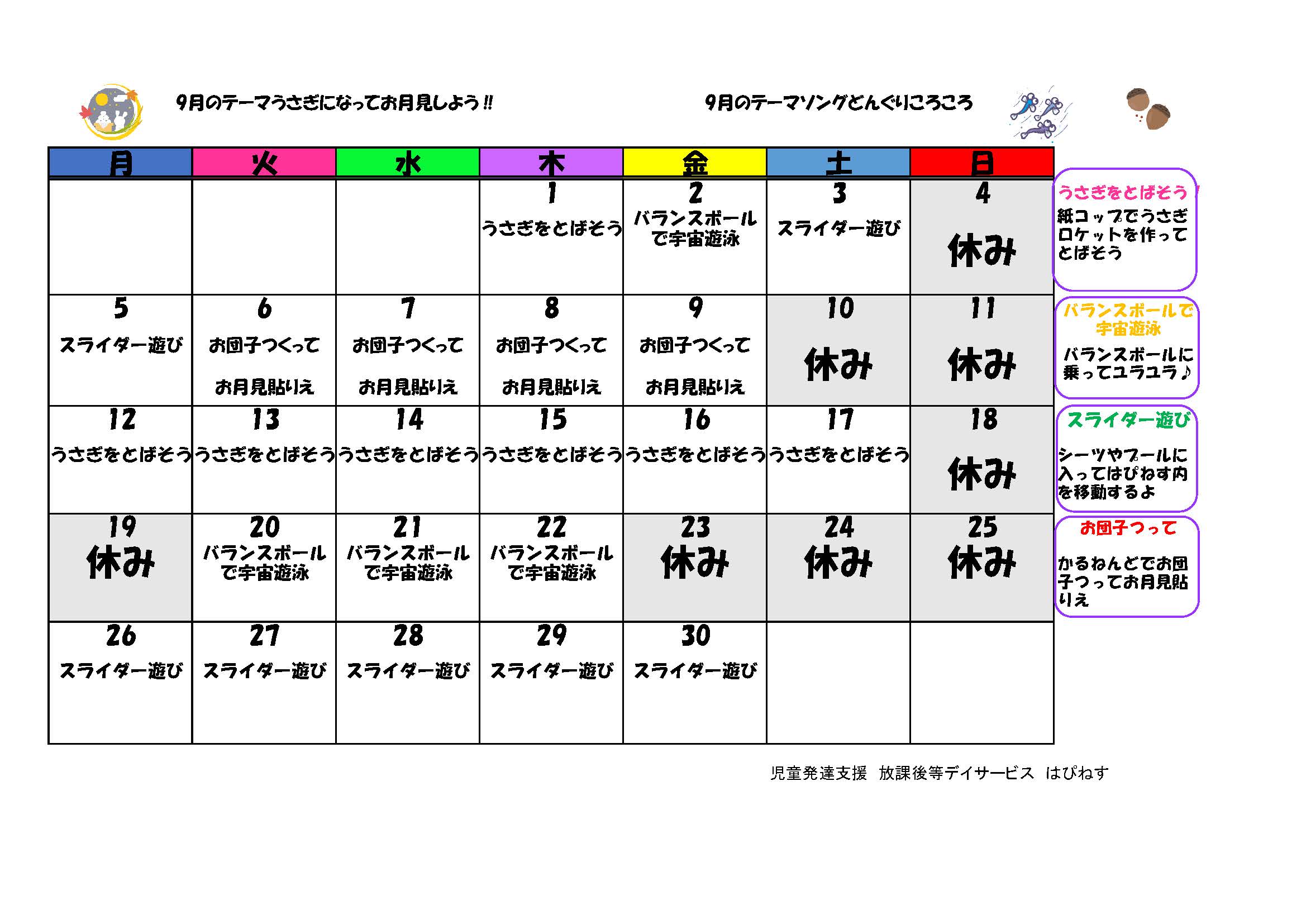 はぴねすカレンダー202209