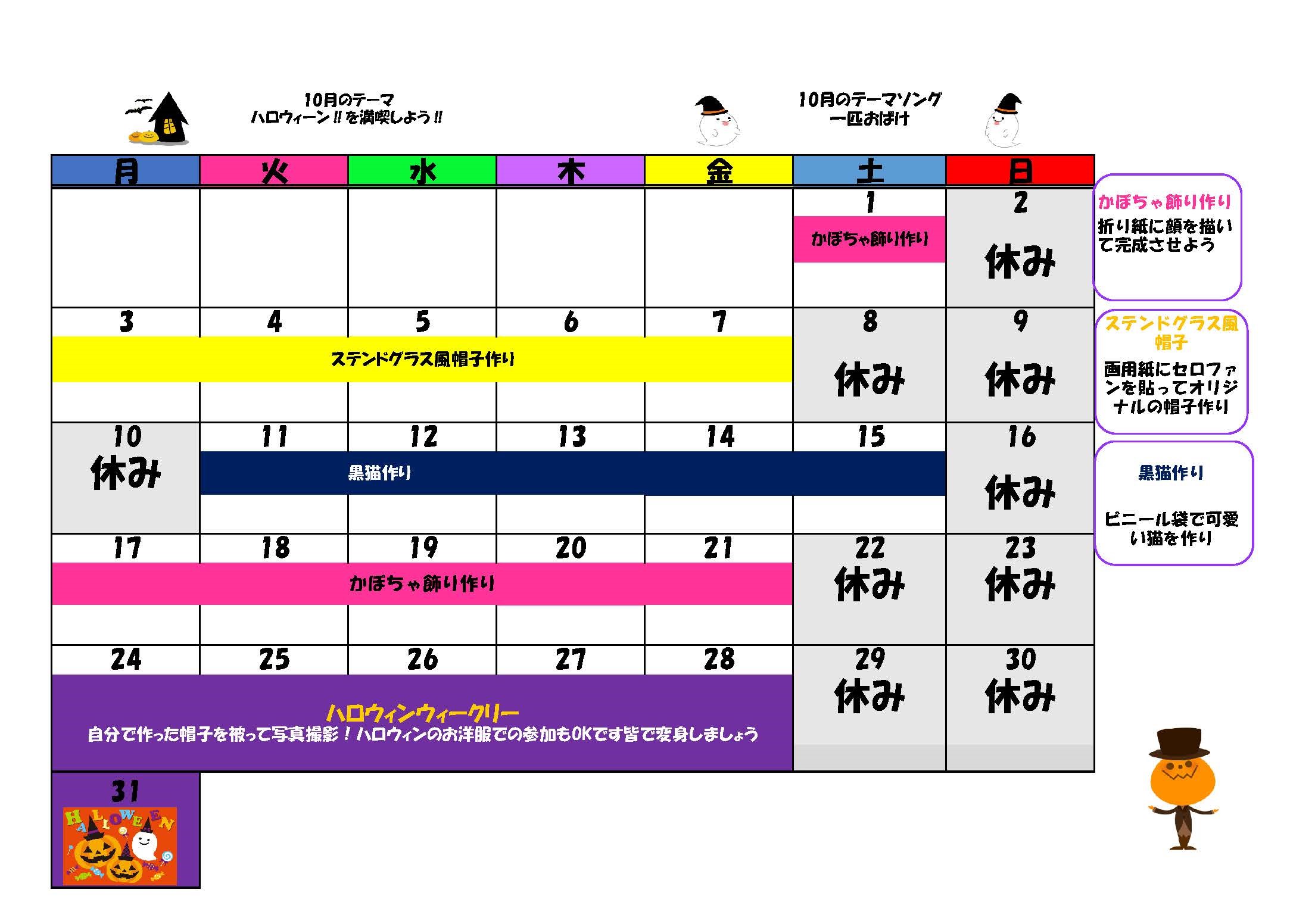 はぴねすイベントカレンダー2022年10月