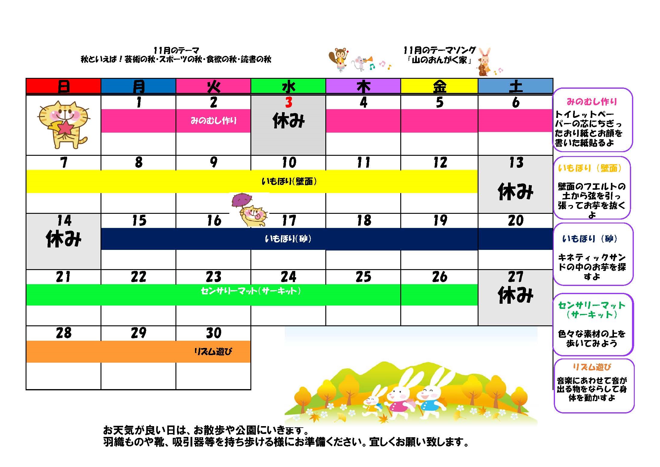 はぴねすイベントカレンダー2022年11月