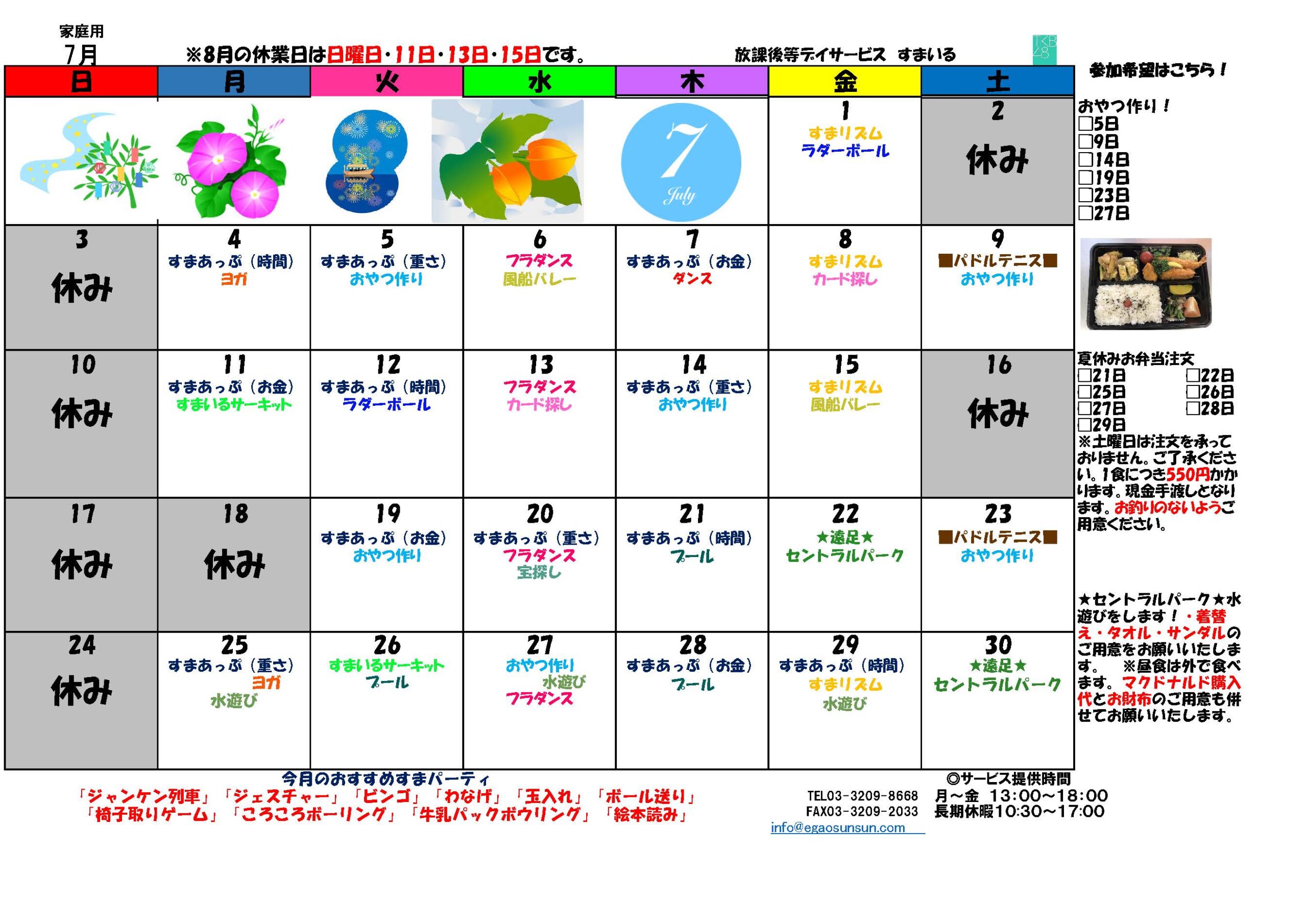 すまいるカレンダー202207