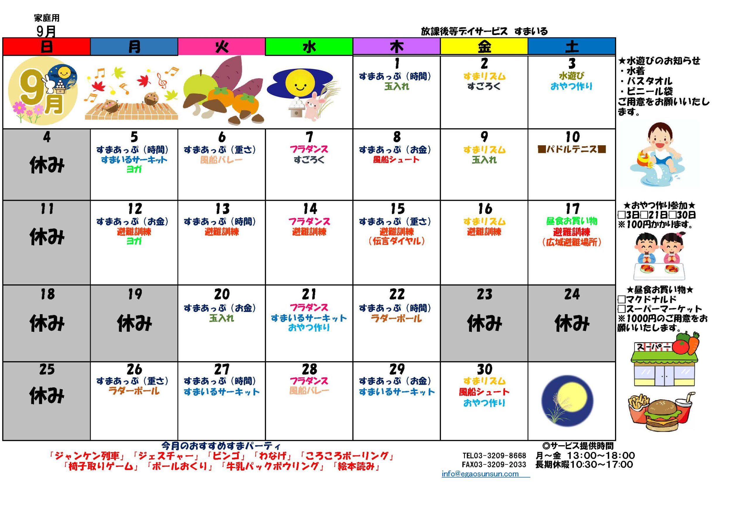すまいるカレンダー202209